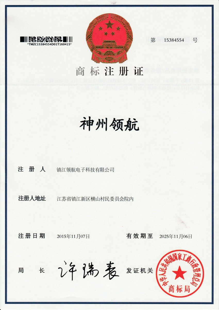 商標(biāo)注冊(cè)證